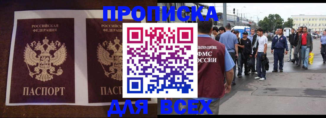 прописка 2025 в Алагире