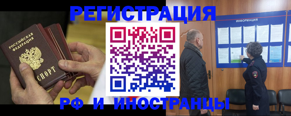 временная регистрация купить в Алагире