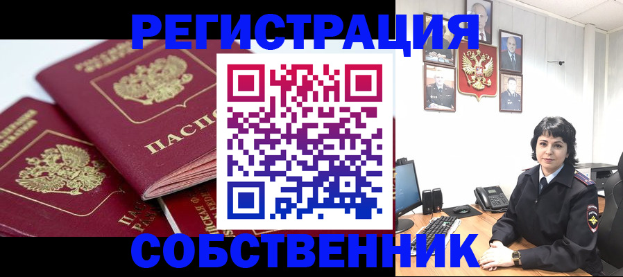 прописка иностранных граждан в Алагире